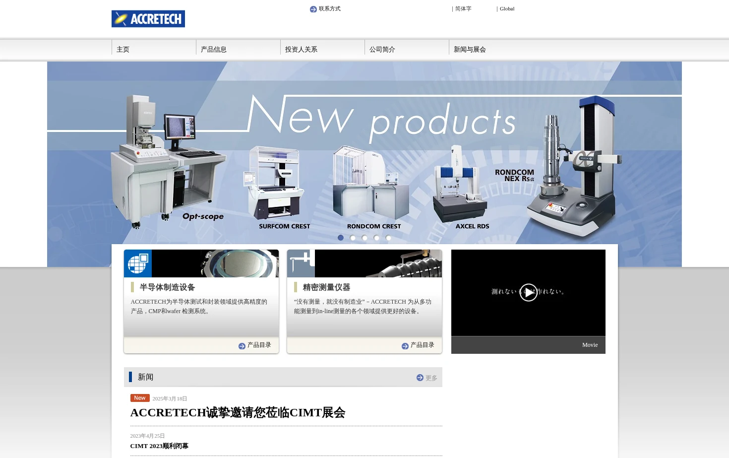 东精精密设备（上海）有限公司 页面快照
